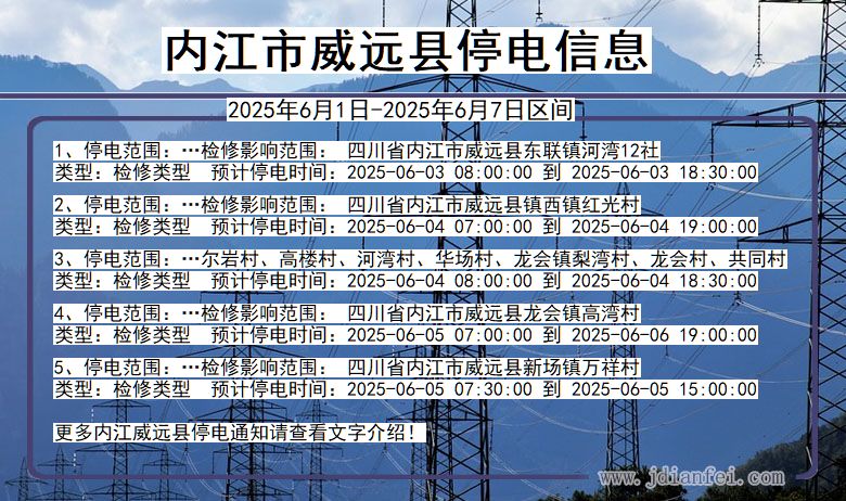 内江威远停电通知 四川省内江威远停电通知