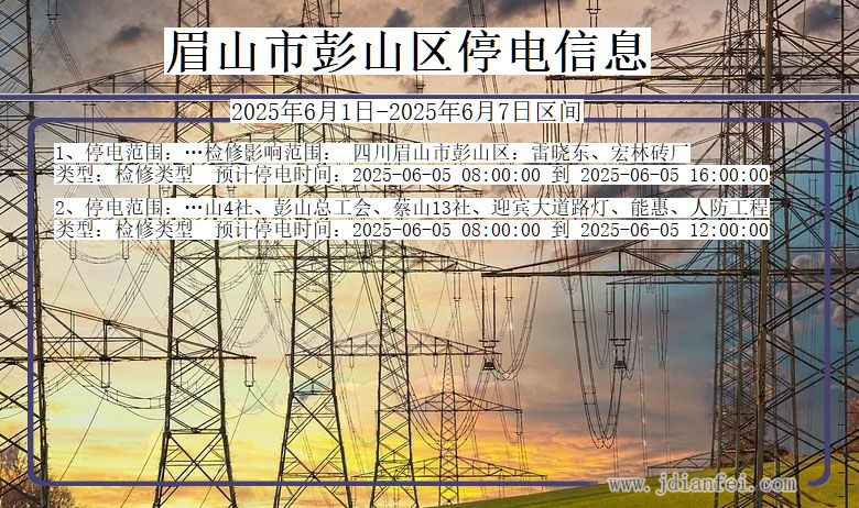 眉山彭山停电通知 四川省眉山彭山停电通知