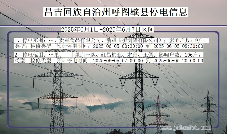 昌吉回族自治州呼图壁停电通知 新疆维吾尔自治区昌吉回族自治州呼图壁停电通知