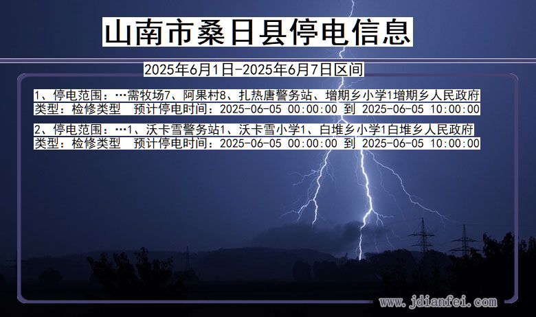 山南桑日停电通知 西藏自治区山南桑日停电通知