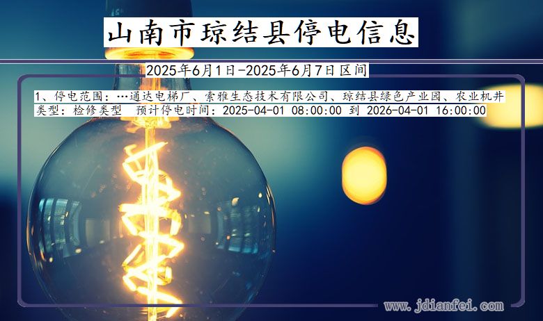 山南琼结停电通知 西藏自治区山南琼结停电通知