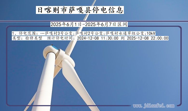 日喀则萨嘎停电通知 西藏自治区日喀则萨嘎停电通知