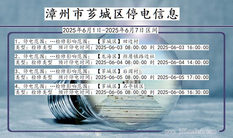 漳州芗城停电通知 福建省漳州芗城停电通知