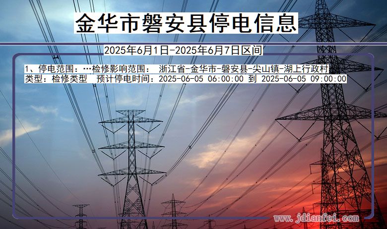 金华磐安停电通知 浙江省金华磐安停电通知