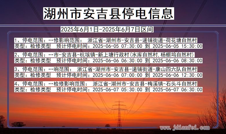 浙江省湖州安吉停电通知
