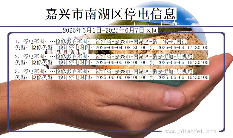 嘉兴南湖停电通知 浙江省嘉兴南湖停电通知