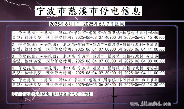 宁波慈溪停电通知 浙江省宁波慈溪停电通知
