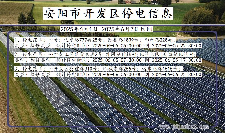 安阳开发停电通知 河南省安阳开发停电通知
