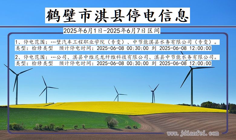 鹤壁淇县停电通知 河南省鹤壁淇县停电通知