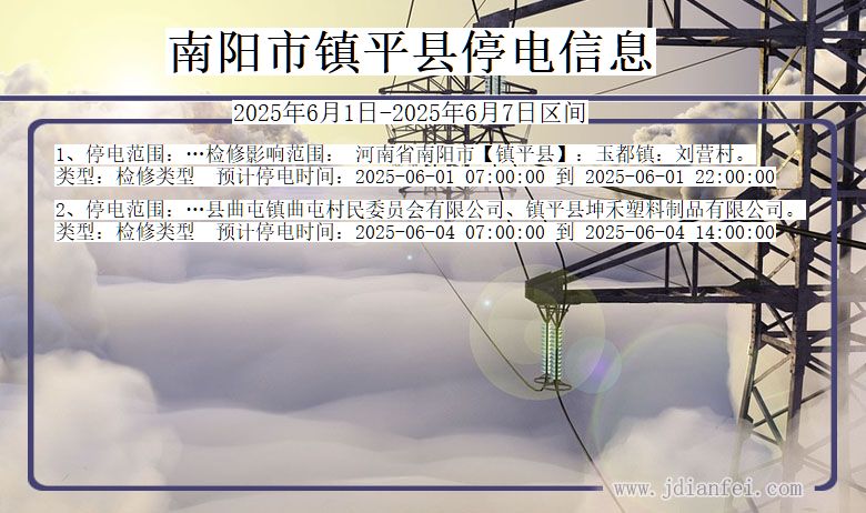 南阳镇平停电通知 河南省南阳镇平停电通知