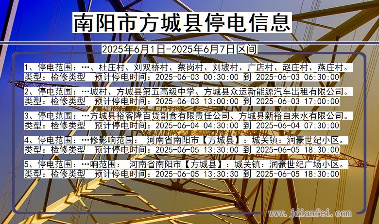 南阳方城停电通知 河南省南阳方城停电通知