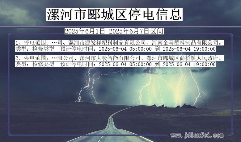 漯河郾城停电通知 河南省漯河郾城停电通知