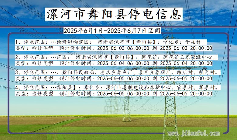 漯河舞阳停电通知 河南省漯河舞阳停电通知