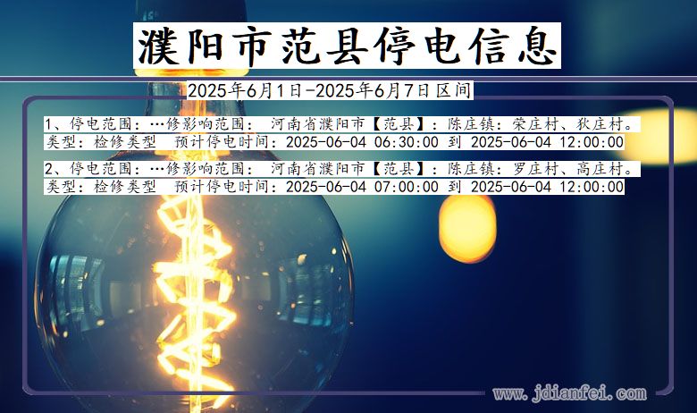 濮阳范县停电通知 河南省濮阳范县停电通知