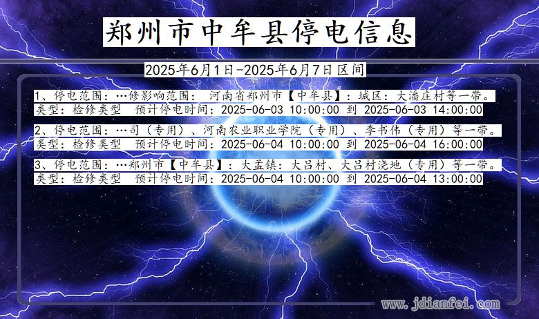 郑州中牟停电通知 河南省郑州中牟停电通知