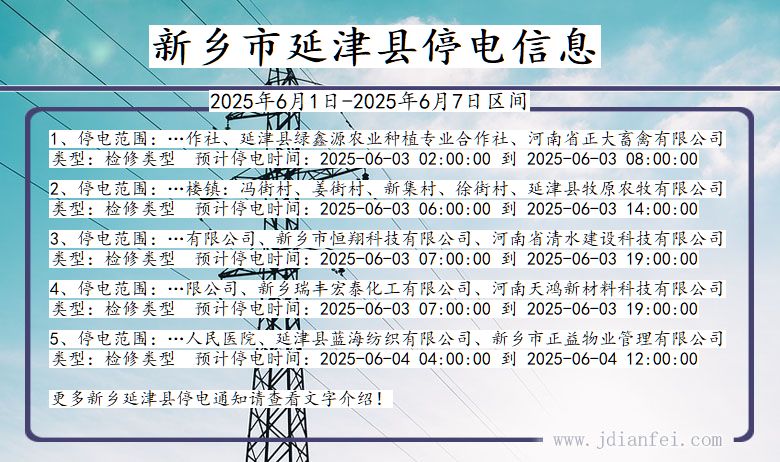 新乡延津停电通知 河南省新乡延津停电通知