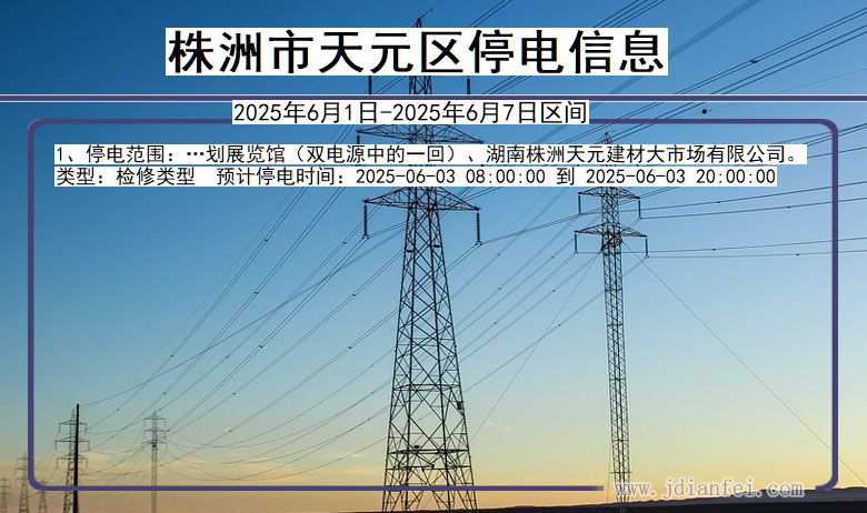 株洲天元停电通知 湖南省株洲天元停电通知