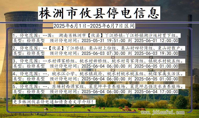 株洲攸县停电通知 湖南省株洲攸县停电通知