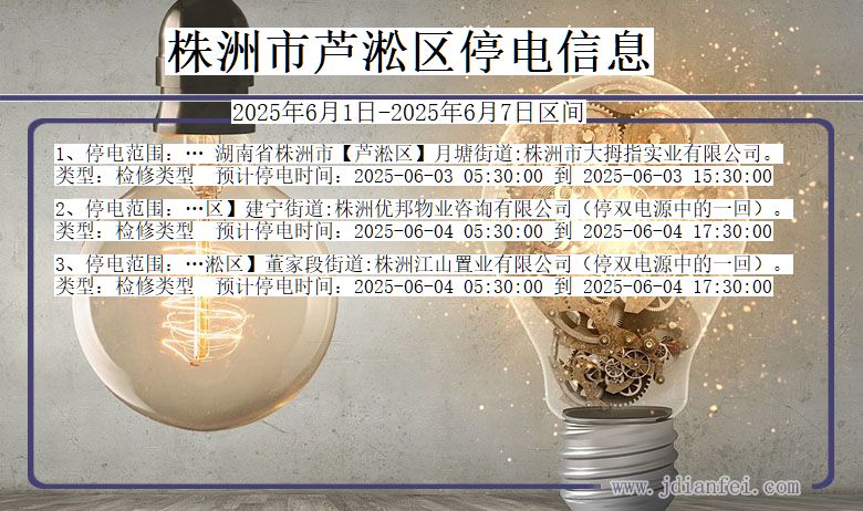 株洲芦淞停电通知 湖南省株洲芦淞停电通知