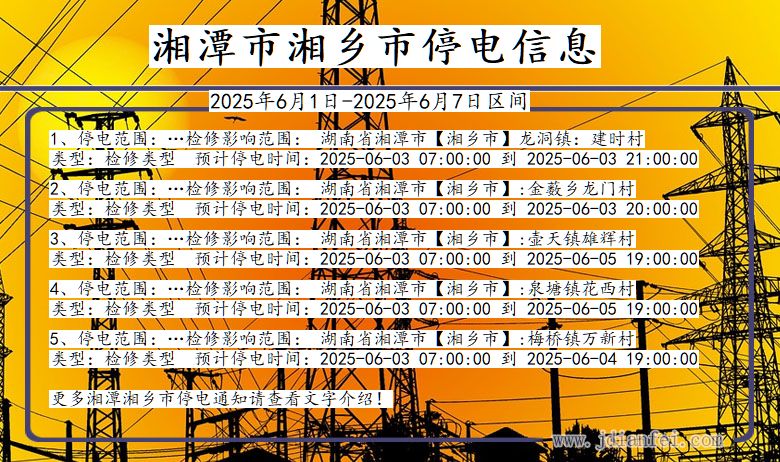 湘潭湘乡停电通知 湖南省湘潭湘乡停电通知