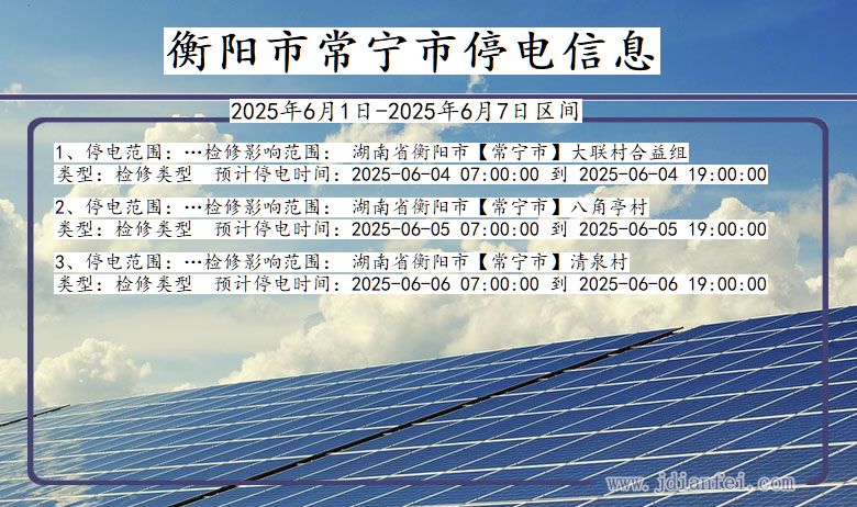 衡阳常宁停电通知 湖南省衡阳常宁停电通知