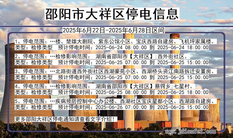 邵阳大祥停电通知 湖南省邵阳大祥停电通知