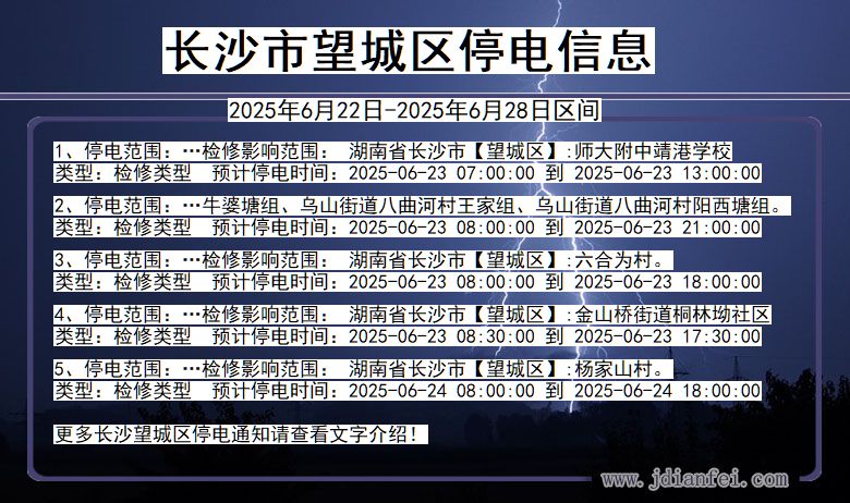 长沙望城停电通知 湖南省长沙望城停电通知