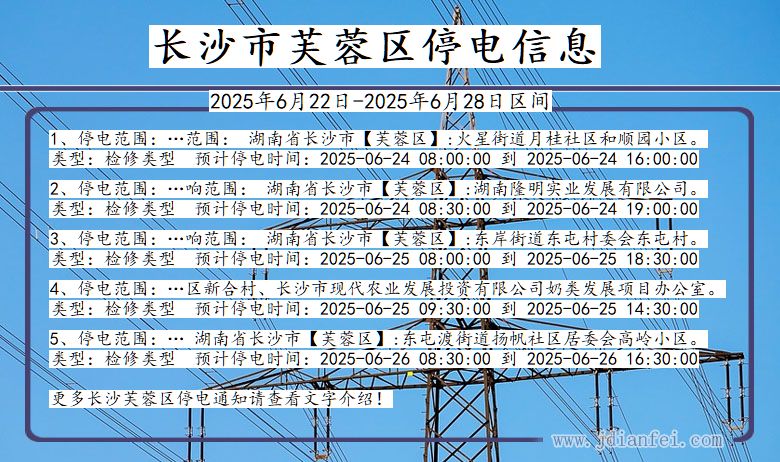 长沙芙蓉停电通知 湖南省长沙芙蓉停电通知