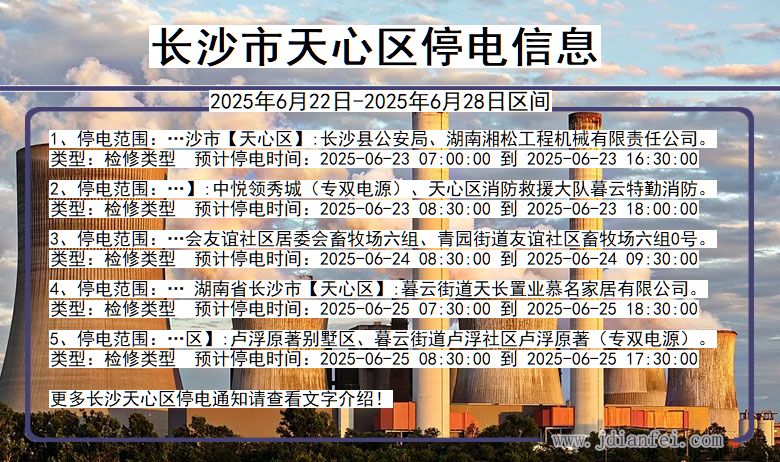 长沙天心停电通知 湖南省长沙天心停电通知