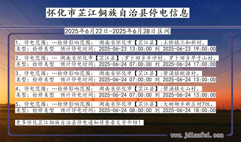 怀化芷江侗族自治停电通知 湖南省怀化芷江侗族自治停电通知