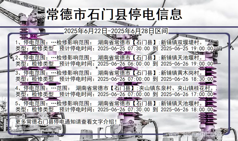 常德石门停电通知 湖南省常德石门停电通知