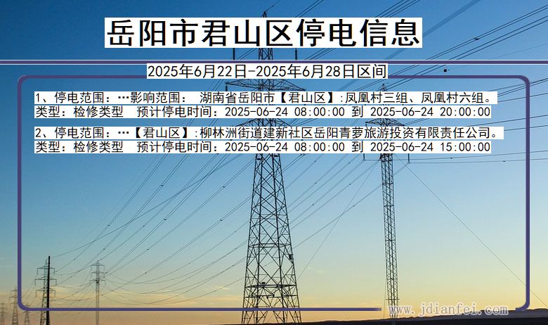 岳阳君山停电通知 湖南省岳阳君山停电通知