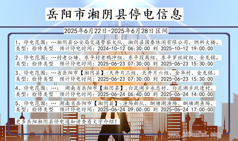 岳阳湘阴停电通知 湖南省岳阳湘阴停电通知