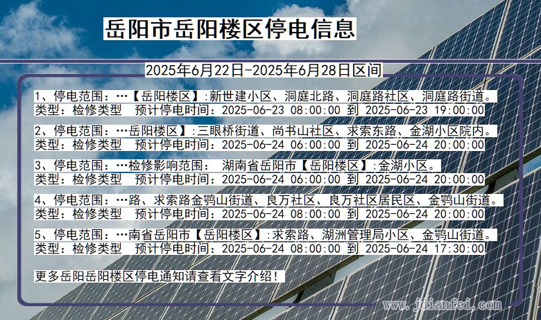 岳阳岳阳楼停电通知 湖南省岳阳岳阳楼停电通知