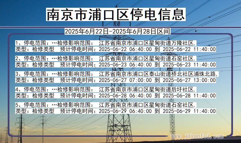 南京浦口停电通知 江苏省南京浦口停电通知