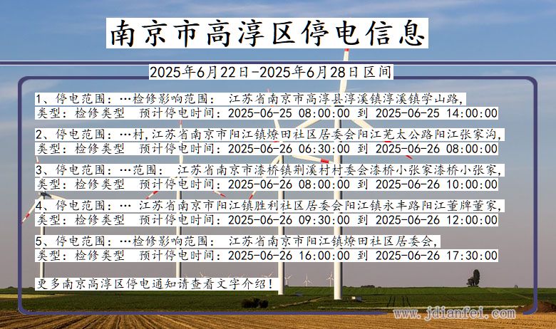 南京高淳停电通知 江苏省南京高淳停电通知