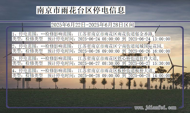 南京雨花台停电通知 江苏省南京雨花台停电通知