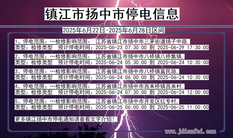 镇江扬中停电通知 江苏省镇江扬中停电通知