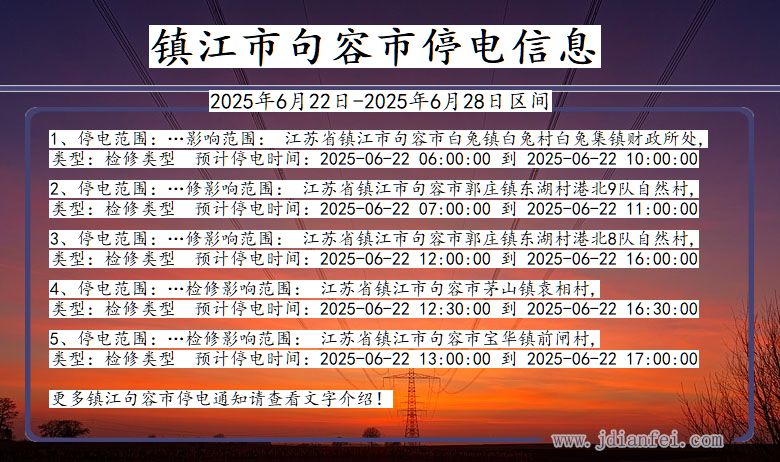 镇江句容停电通知 江苏省镇江句容停电通知