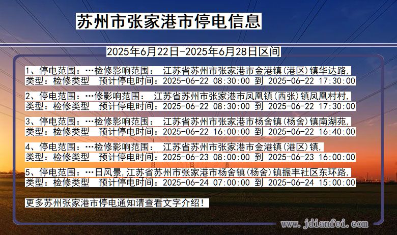 苏州张家港停电通知 江苏省苏州张家港停电通知