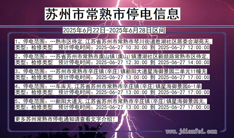 苏州常熟停电通知 江苏省苏州常熟停电通知