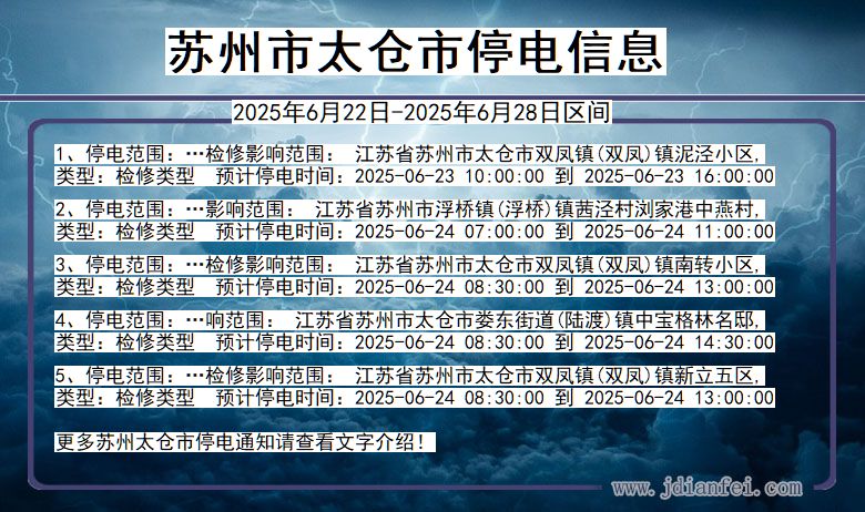 苏州太仓停电通知 江苏省苏州太仓停电通知