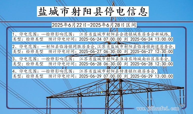 盐城射阳停电通知 江苏省盐城射阳停电通知