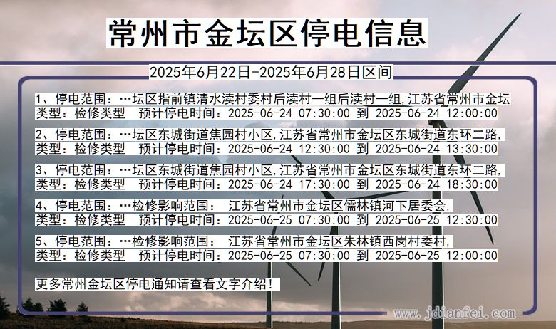 常州金坛停电通知 江苏省常州金坛停电通知