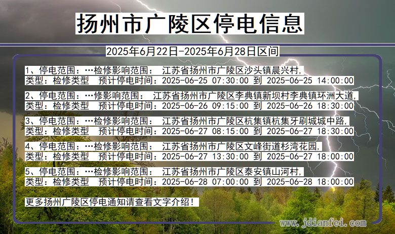 扬州广陵停电通知 江苏省扬州广陵停电通知