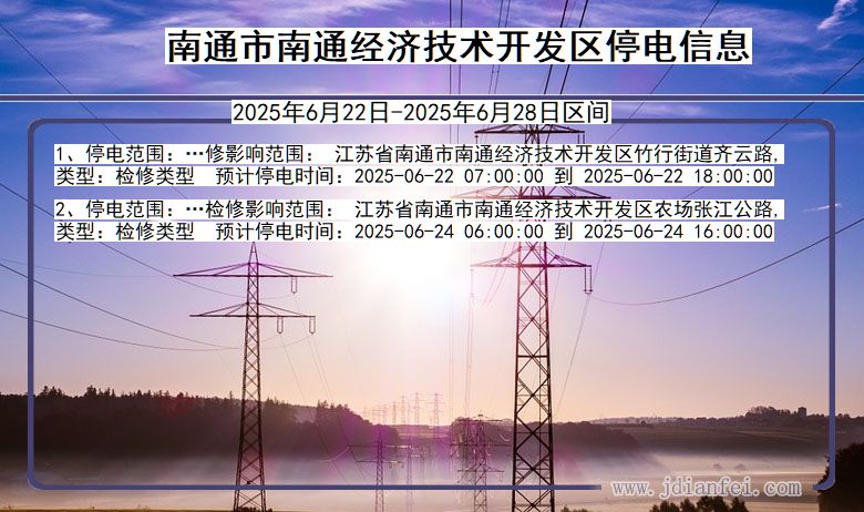 南通南通经济技术开发停电通知 江苏省南通南通经济技术开发停电通知