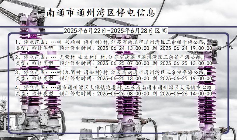南通通州湾停电通知 江苏省南通通州湾停电通知