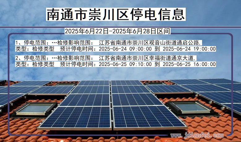 南通崇川停电通知 江苏省南通崇川停电通知