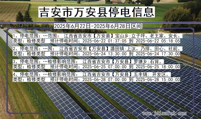 吉安万安停电通知 江西省吉安万安停电通知