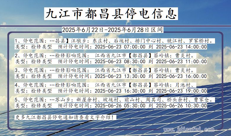 九江都昌停电通知 江西省九江都昌停电通知